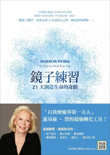 鏡子練習：21天創造生命的奇蹟[二手書_良好]