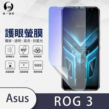 (台灣製)【o-one】護眼螢膜 ASUS ROG Phone 3 全膠螢幕保護貼 手機保護貼