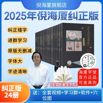 {可打統編 保固一年}【糾正版正品】倪海廈中醫書籍全套正版天紀人紀24冊A4大開本44的糾正經典藥方醫案針灸傷寒論黃帝內經送全套視頻