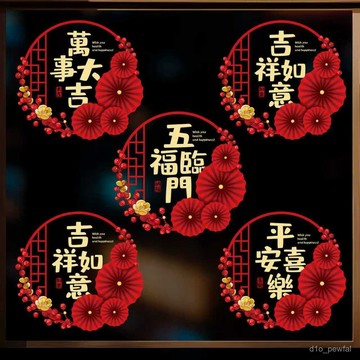 🔥桃園出貨/免運🔥2026新年靜電玻璃貼紙新款窗花裝飾品馬年過年櫥窗布置春節福字貼