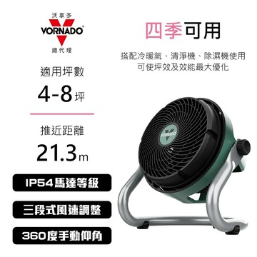 【VORNADO 沃拿多】約 4~8 坪 高速重磅渦流空氣循環機 EXO61HD-TW/EXO61-TW