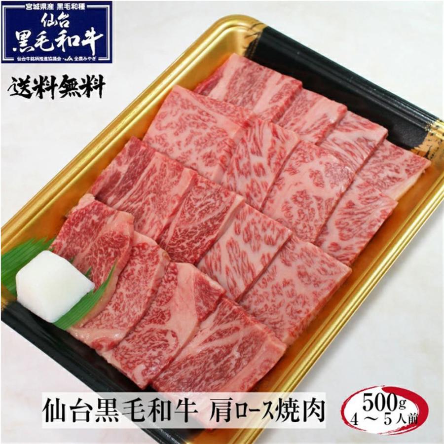 仙台黒毛和牛 肩ロース 500g すき焼き しゃぶしゃぶ 霜降り肉 牛肉 和牛 プレゼント お祝い