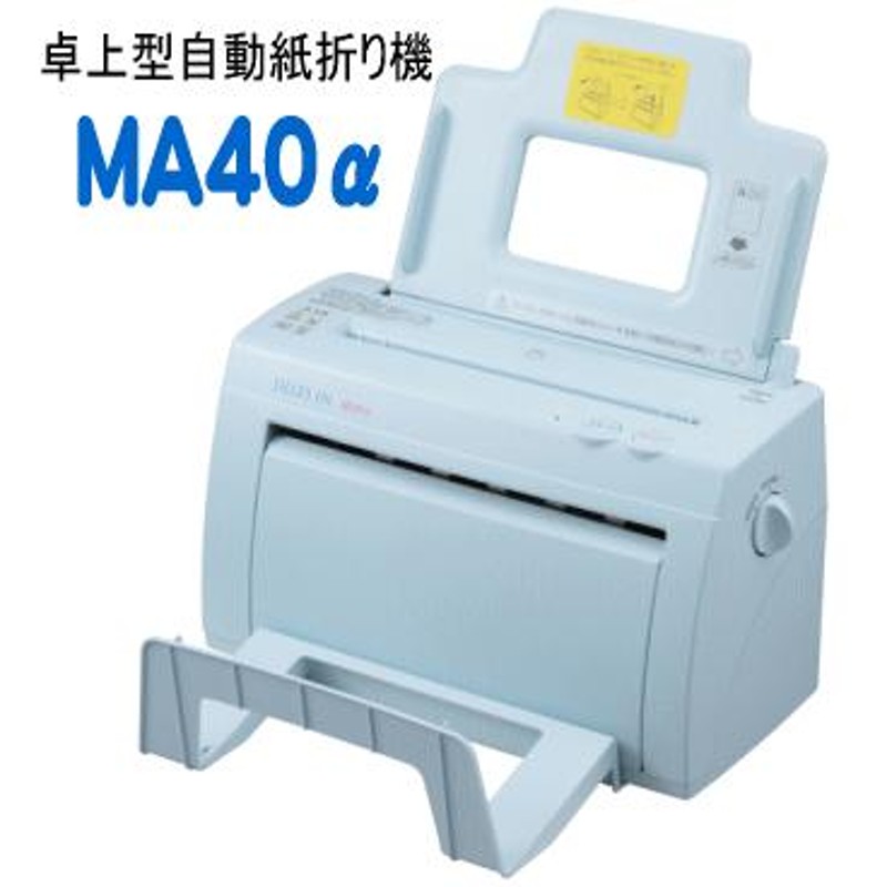 卓上型自動紙折り機 ドレスイン MA40α MA-40アルファ LINEショッピング