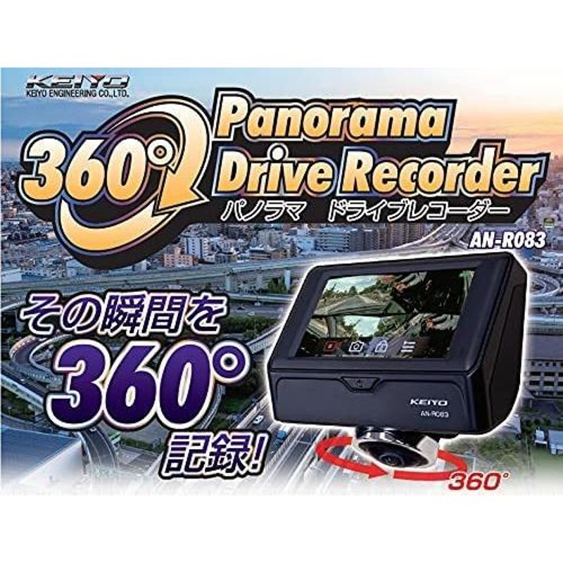 KEIYO【新品・未開封】360°ドライブレコーダーAN-R088