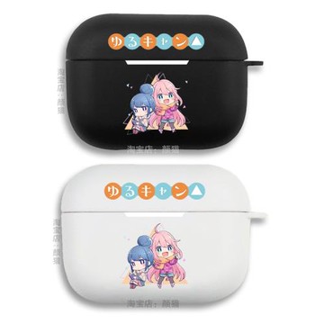 搖曳露營 志摩凜 Q版 可愛耳機套適用Airpods保護殼蘋果2無線藍牙盒3代pro軟硅膠1磨砂保護套全包第一二三代