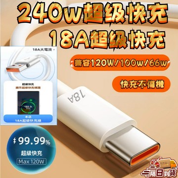 ⚡臺灣現貨+隔日配⚡【加長3米】240W超級快充【18A】閃充 Type-c 數據綫 PD快充線充電線 適用全系列