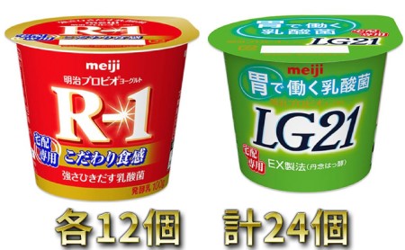 明治R-1ヨーグルト 12個・LG21ヨーグルト 12個