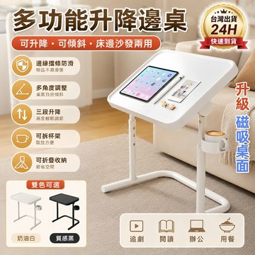 當天出貨🔥新款床邊桌 電腦桌 磁吸桌面 升降折疊電腦桌 邊桌 移動桌 沙發萬用桌 茶几 移動收納桌 電腦桌 桌子 小茶幾