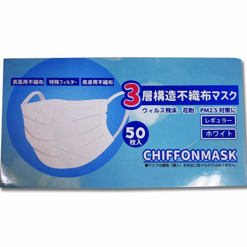 3層構造 不織布マスク 箱 レギュラー ホワイト 50枚入 安心清潔の使い捨てタイプ 通販 Lineポイント最大0 5 Get Lineショッピング