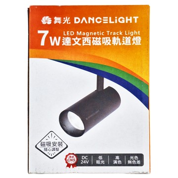 DANCELIGHT 舞光 7W 達文西磁吸軌道燈 LED-MTTR7N 162 x 42 x 114mm  自然光  1個