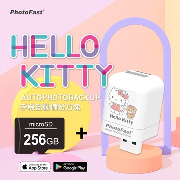 photofast 2022款 hello kitty 蘋果/安卓通用 自動備份方塊+256g記憶卡