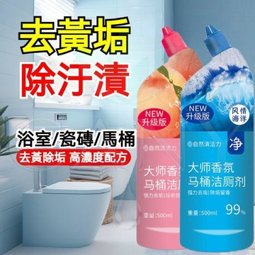 🔥尿垢黃垢1噴沒🔥馬桶廁所清潔劑 居家衛浴 強力除垢 清新香氛 液體潔廁劑 深層潔淨除臭 快速潔淨 海洋香 蜜桃香