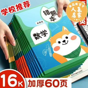 錯題本 筆記本 錯題本集小學生專用小學一年級二年級糾錯改錯本訂正語文數學英語三四年級五六年級記錯本易錯錯題集整理神器