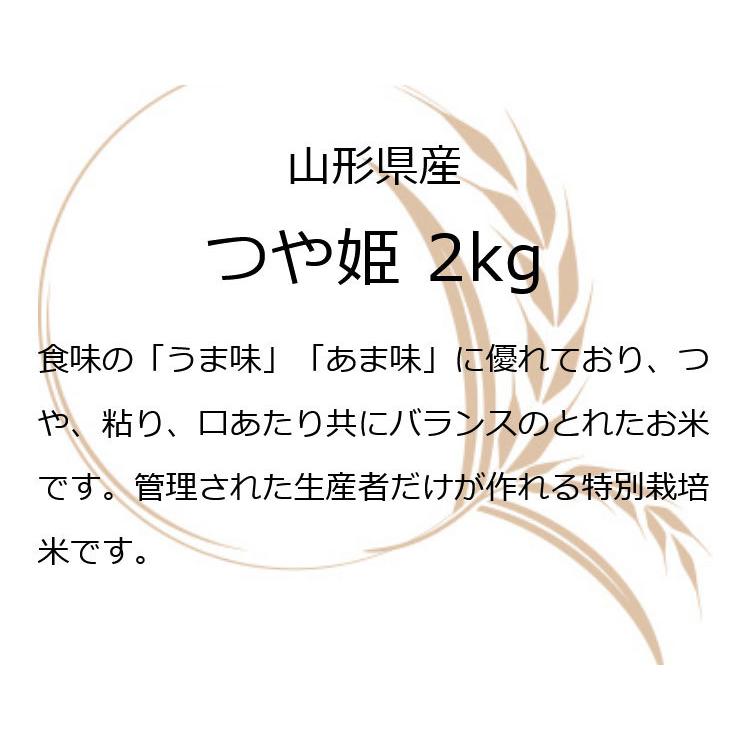 お米 ギフト 米 2kg つや姫 特A 山形県産 山形県産つや姫 2キロ 令和5年産 新米 精米 白米 分づき米 食品 入学内祝い 引っ越し 挨拶 名入れ プレゼント のし対応