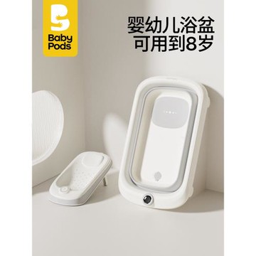 babypods嬰兒洗澡盆寶寶浴墊兒童折疊躺托浴架大號家用新生兒浴盆