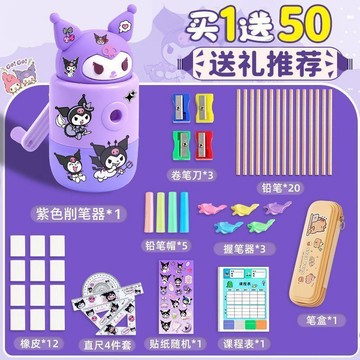 【台灣出貨】庫洛紫削筆刀小學生專用轉筆刀卡通全自動進鉛手搖式削筆器刨筆機