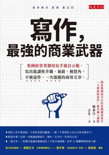 【電子書】寫作，最強的商業武器