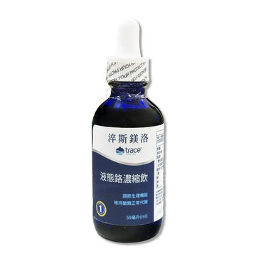 綜合維他命 【淬斯鎂洛】液態鉻 濃縮飲 59ml/瓶(原萃思鎂)