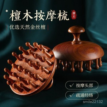 臺灣🙌8H出🔥檀木指環梳頭皮經絡按摩梳圓盤插齒天然木料頭療洗頭刷梳子全身用