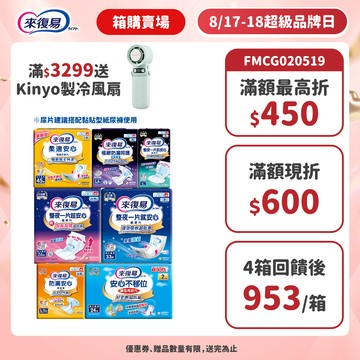 來復易 替換式紙尿片(柔適安心/整夜一片就安心/超安心)搭配成人紙尿褲 #箱購 #尿片 #紙尿褲 #夜用│嬌聯官方旗艦店