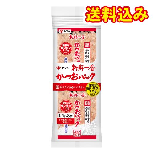 ヤマキ　新鮮一番　使い切り　かつおパック（1.5g×8袋）×10個