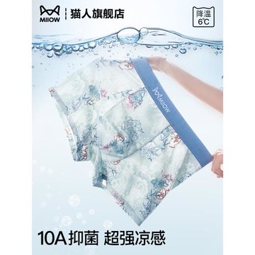 貓人男士內褲冰絲夏季薄款10a抗菌男生透氣2025新款四角短褲男款