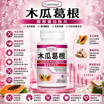 木/瓜/葛/根/膠/原/蛋/白/錠 誘人v型 豐挺美型 波波動人 豐挺-傲人事業線 粉波錠 澎澎錠 3年保質期