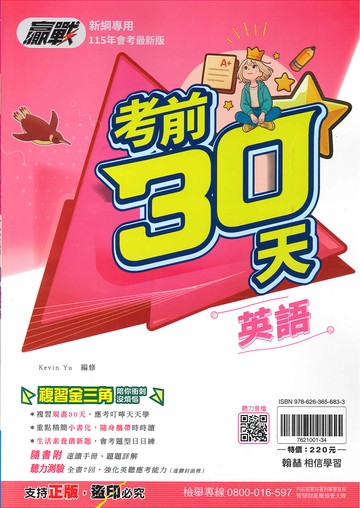 115升高中會考-贏戰-考前30天-英語