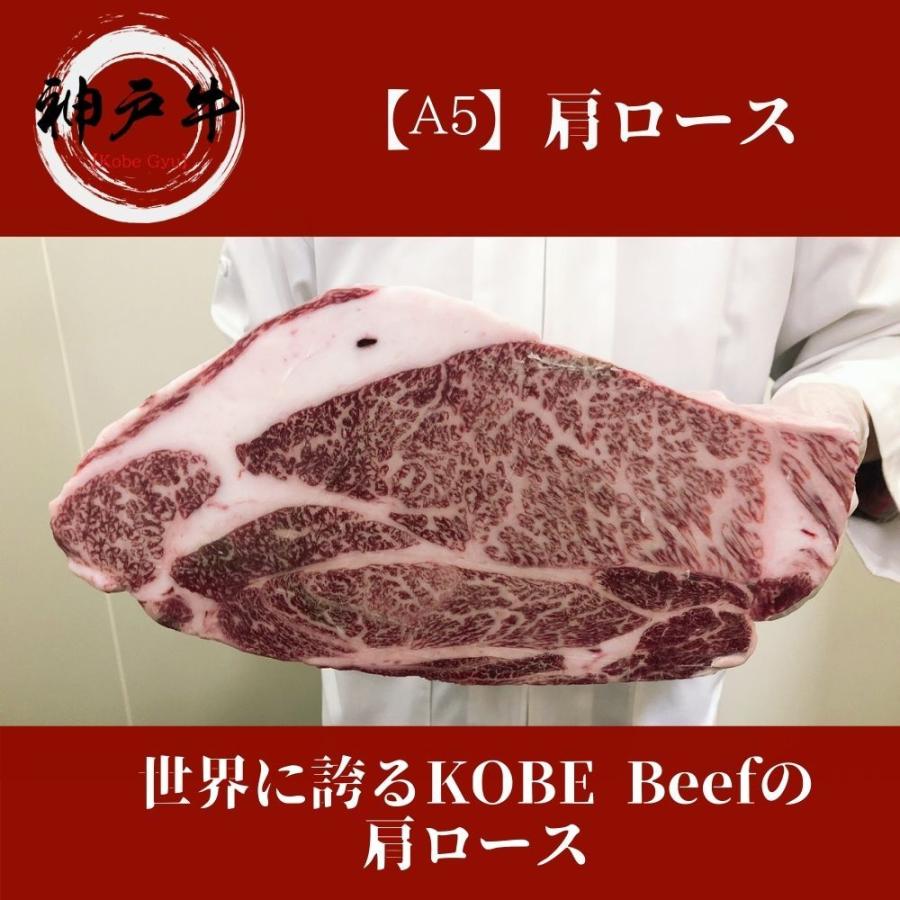 《神戸牛》A5 大判スライス 500g　黒毛和牛肩ロースをご家庭で！ギフトで！　しゃぶしゃぶ、すき焼き何にでも使えます。