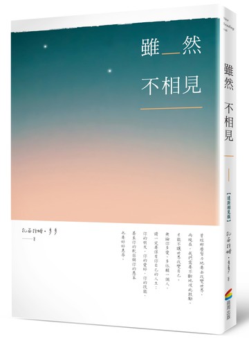 雖然不相見【遠距相見版】