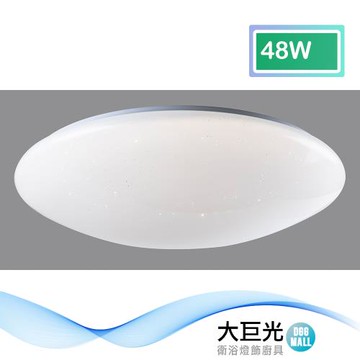 【大巨光】現代風 內建LED 48W 三演色 吸頂燈-中_LED(BM-51674)