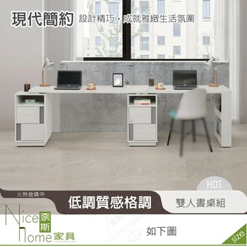奈斯家具nice657-03-hdc 凱倫9尺雙人書桌組/不含椅