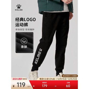(免運)KELME卡爾美經典大LOGO休閑運動褲男秋冬加絨厚針織束腳衛褲子女