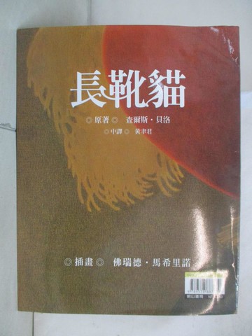 【書寶二手書T7／少年童書_EET】長靴貓_查爾斯．貝洛