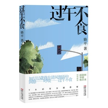 【電子書】过午不食