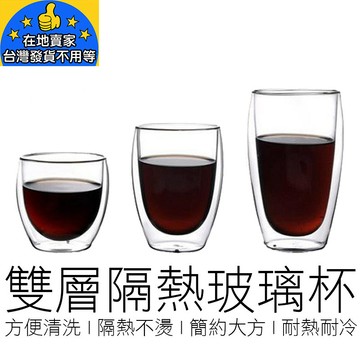 雙層玻璃杯 隔熱玻璃杯 耐熱玻璃杯 玻璃杯 雙層杯 泡茶杯 品茶杯 居家 在地賣家