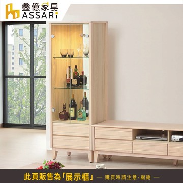 ASSARI-米樂實木2.1尺高展示櫃(寬64x深40x高176cm)