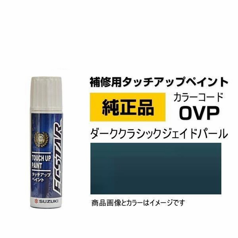 SUZUKI スズキ純正 99000-79380-0VP ダーククラシックジェイド SUZUKI スズキ純正 99000-79380-0VP ダーククラシックジェイド