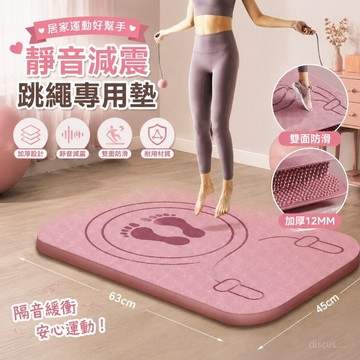💕台灣出貨💕無線跳繩 墊子 室內 家用 隔音 靜音減震 雙面防滑墊 加厚 健身 運動地墊 瑜伽墊子 健身墊 地墊