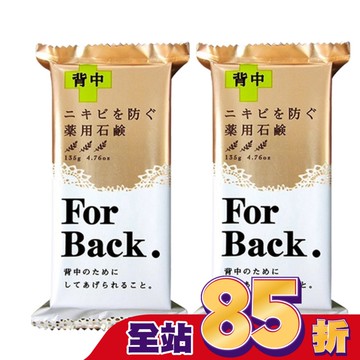 Pelican背部專用皂 135g