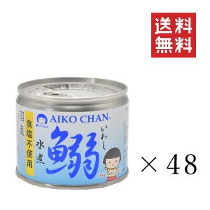 クーポン配布中!! 伊藤食品 あいこちゃん 鰯水煮 食塩不使用 190g×48個セット まとめ買い 缶詰 保存食