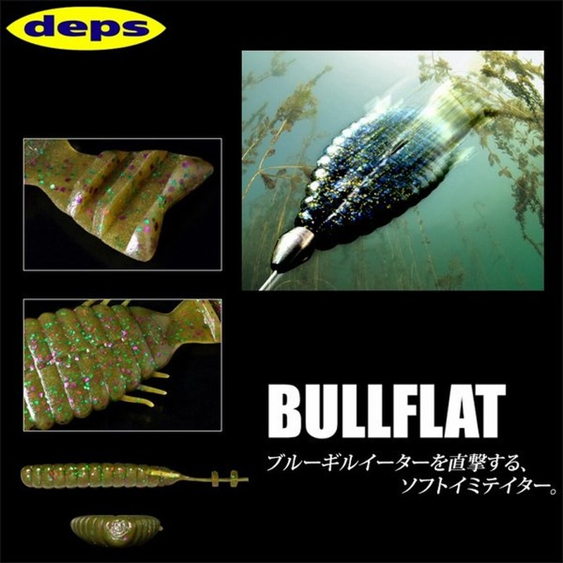 デプス ブルフラット Bullflat 5 8インチ 4本入り メール便配送可 5 通販 Lineポイント最大0 5 Get Lineショッピング