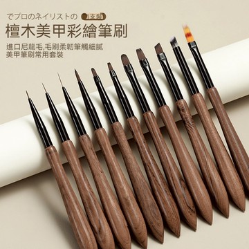 🔥隔日到貨🔥 日式檀木桿美甲彩繪筆 功能筆 光療刷膠筆 凝膠筆 彩繪拉線筆 暈染筆 光療筆 美甲筆 日式木桿筆