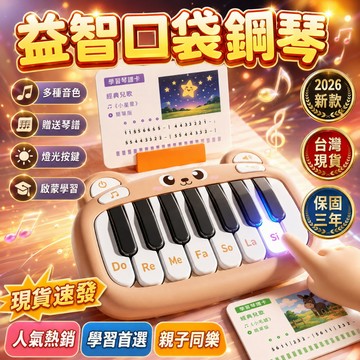 新品特價🎉 益智口袋鋼琴 音樂鋼琴 早教迷你鋼琴 音樂啟蒙鋼琴 兒童迷你鋼琴 鋼琴玩具 掌上鋼琴 彩色鋼琴 可彈奏鋼琴