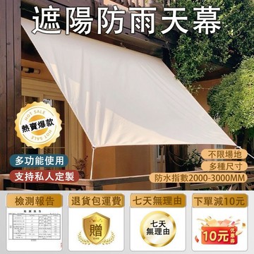 【台灣賣家】 戶外遮陽布 防曬布 防雨布 天幕 防水遮陽篷雨篷 花園防水遮陽 加厚戶外遮陽布 隔熱 陽臺 庭院 防水