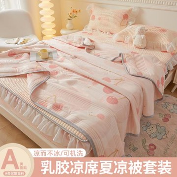 A類母嬰級乳膠涼席四件套床笠罩夏季冰絲夏涼被空調軟席子三件套