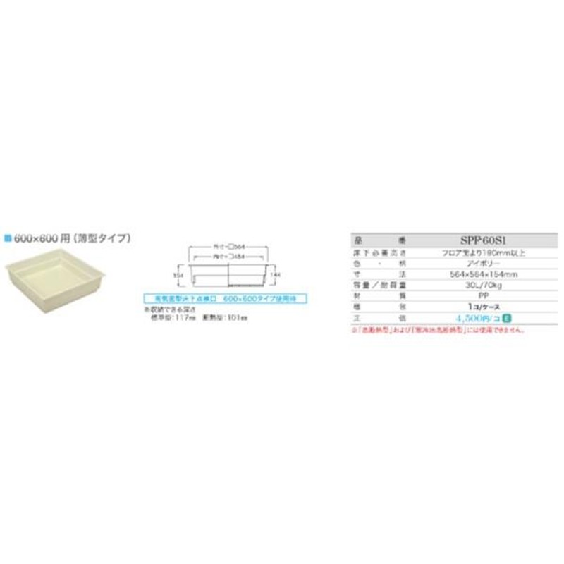 法人専用品※JOTO 床下点検口用収納庫 アイホ゛リー SPF-60S1 通販 LINEポイント最大0.5%GET LINEショッピング