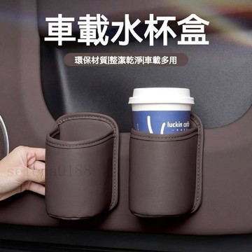 現貨秒出✴️車載水杯收納盒 汽車座椅椅背杯架 車門飲料置物架 汽車用品 副駕駛雜物儲物袋 車用杯架 汽車杯架 車用水杯架