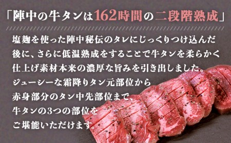 陣中 牛タン丸ごと一本塩麹熟成 120g 二段階熟成 牛タン 名取 牛タン 丸ごと 牛タン 1本 牛タン 霜降り タン元 赤身 牛タン