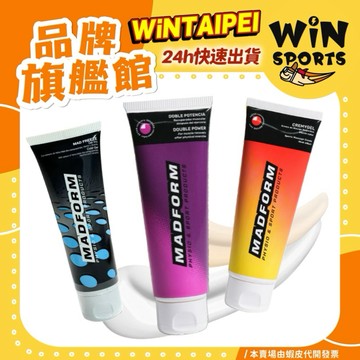 🔥火速出貨 專業運動按摩修護乳霜｜買就送能量膠  MADFORM 破PR的秘密㊙️大紫、大黃、大黑點｜